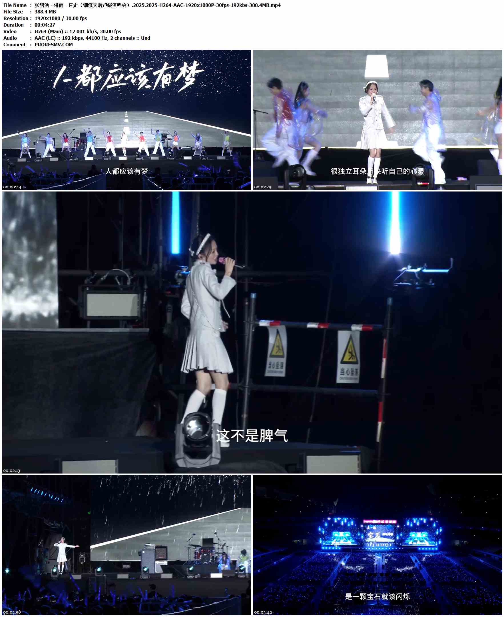 张韶涵 - 淋雨一直走（潮流天后超级演唱会）.2025.2025-H264-AAC-1920x1080P-30fps-192kbs-388.4MB官方MV_高清MV